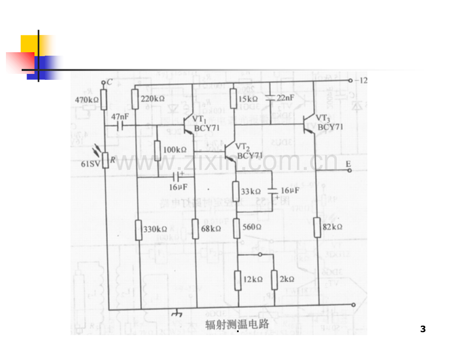 第6章-光电检测技术应用举例.ppt_第3页