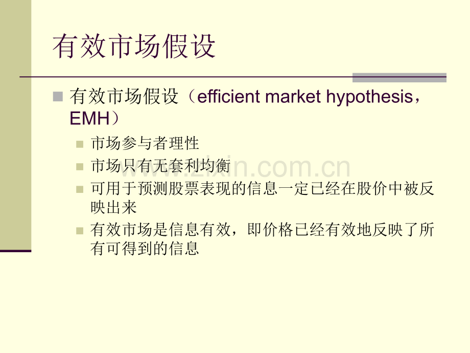 第7章-金融市场有效性.ppt_第2页