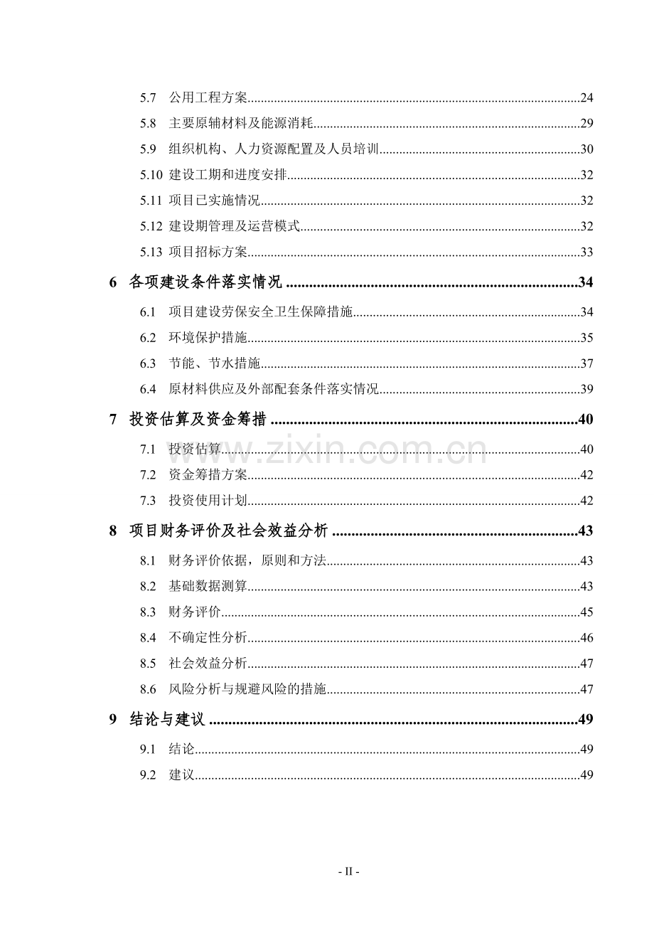 石材项目申请建设可行性研究报告.doc_第2页