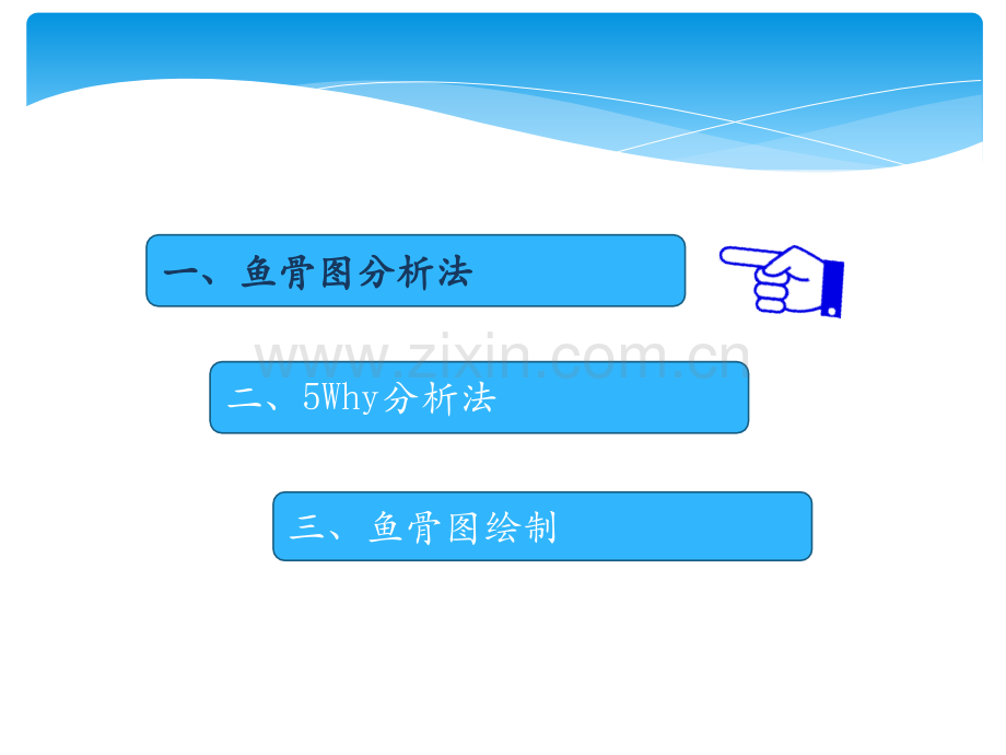 鱼骨图分析法.ppt_第2页