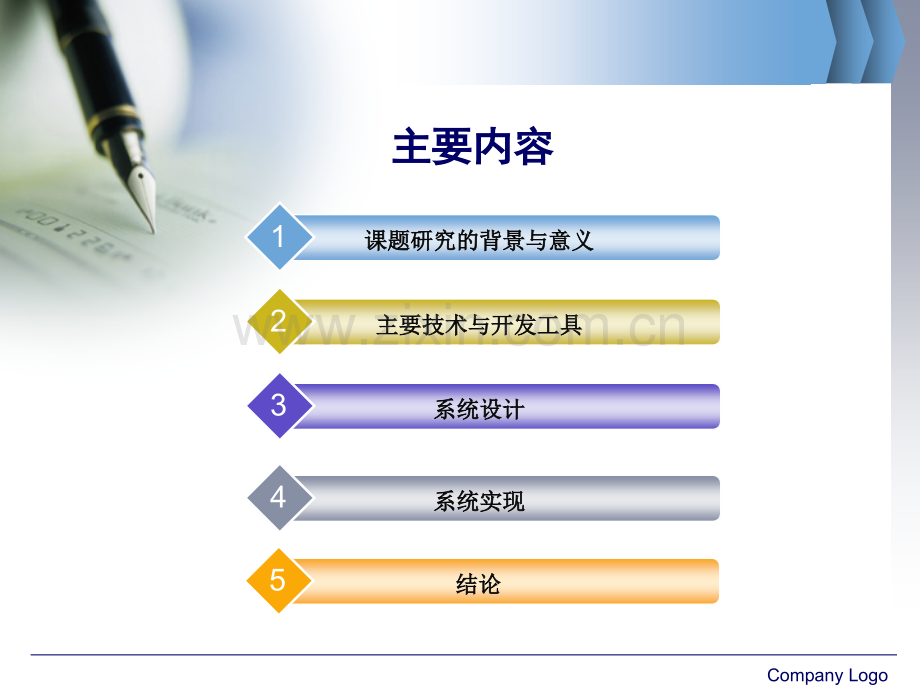 基于Java的居民医疗保险管理系统的设计与实现.ppt_第2页