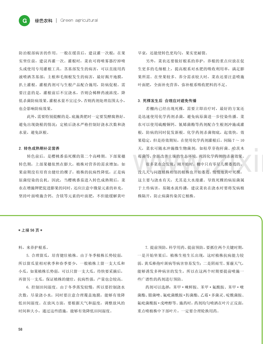 黄瓜“黄点子病”防控技术.pdf_第2页