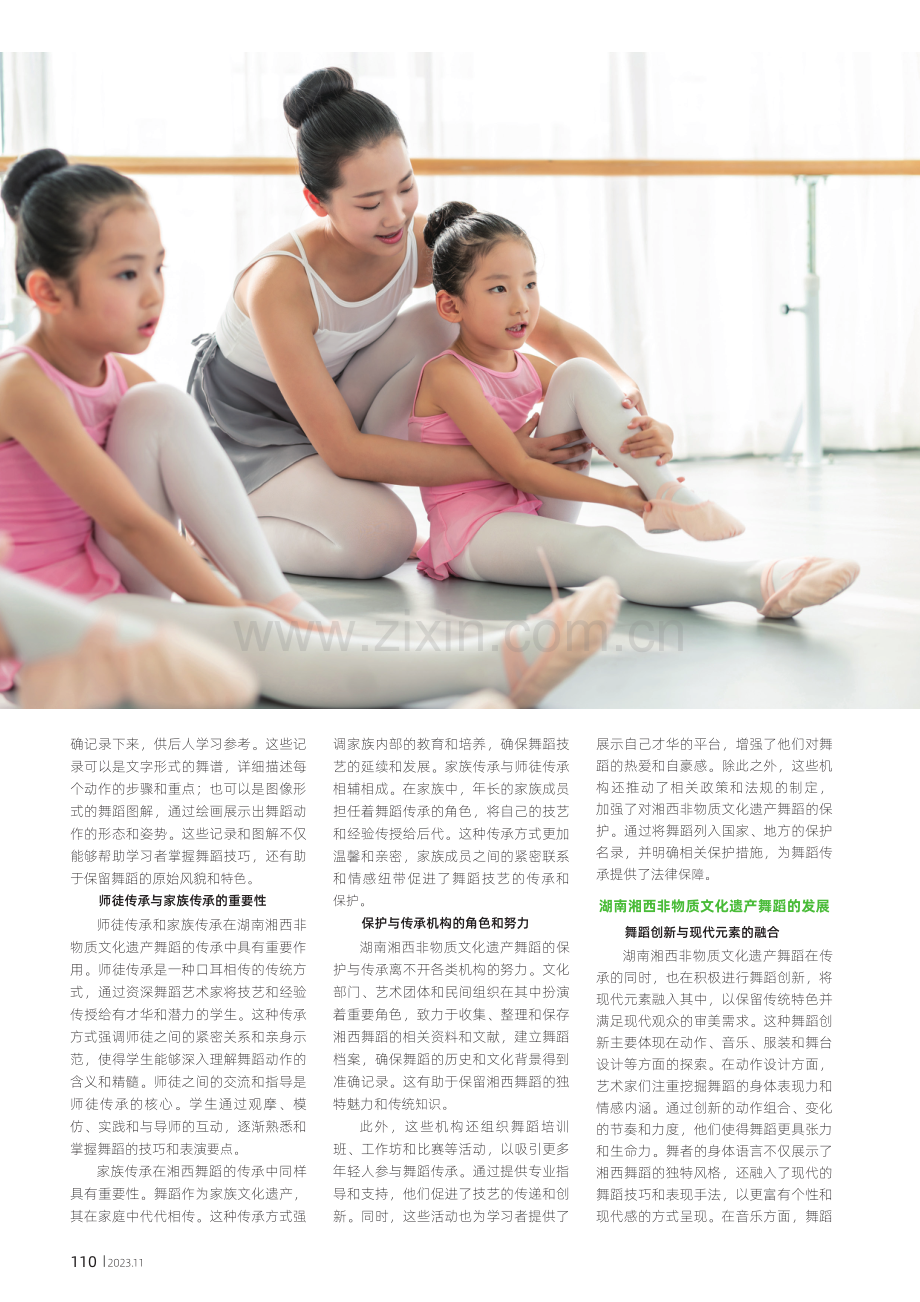 湖南湘西非物质文化遗产舞蹈的传承与发展.pdf_第2页
