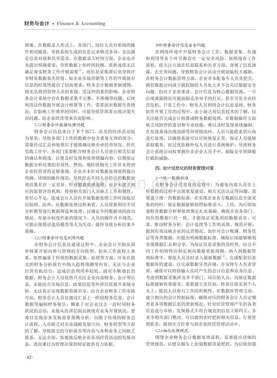 会计信息化背景下企业财务管理优化分析.pdf_第2页