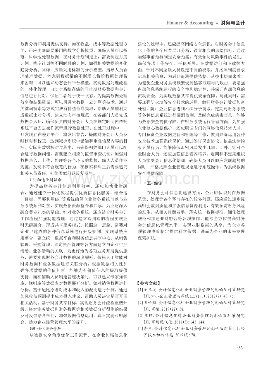 会计信息化背景下企业财务管理优化分析.pdf_第3页