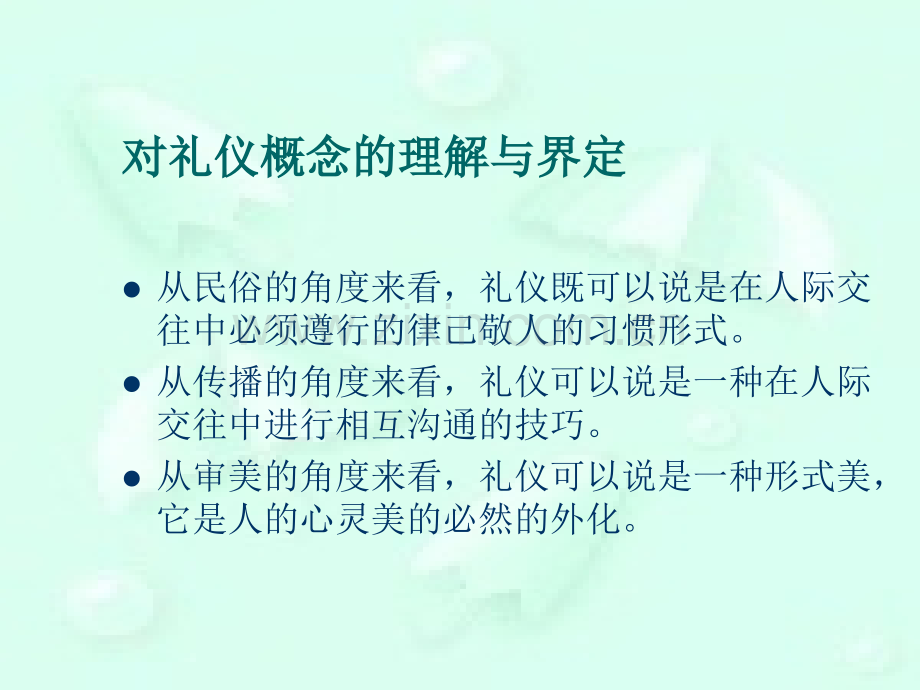 护理礼仪培训.ppt_第3页