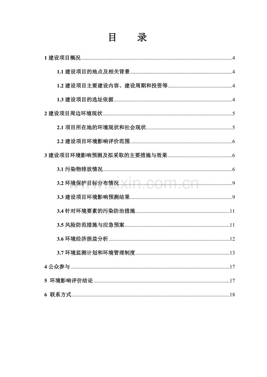 天生港区新世界开发建设有限公司通用码头工程建设环境评估报告书.doc_第3页