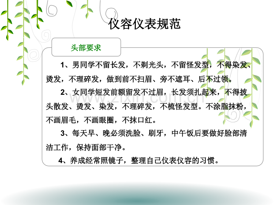 开学第一课.ppt_第3页