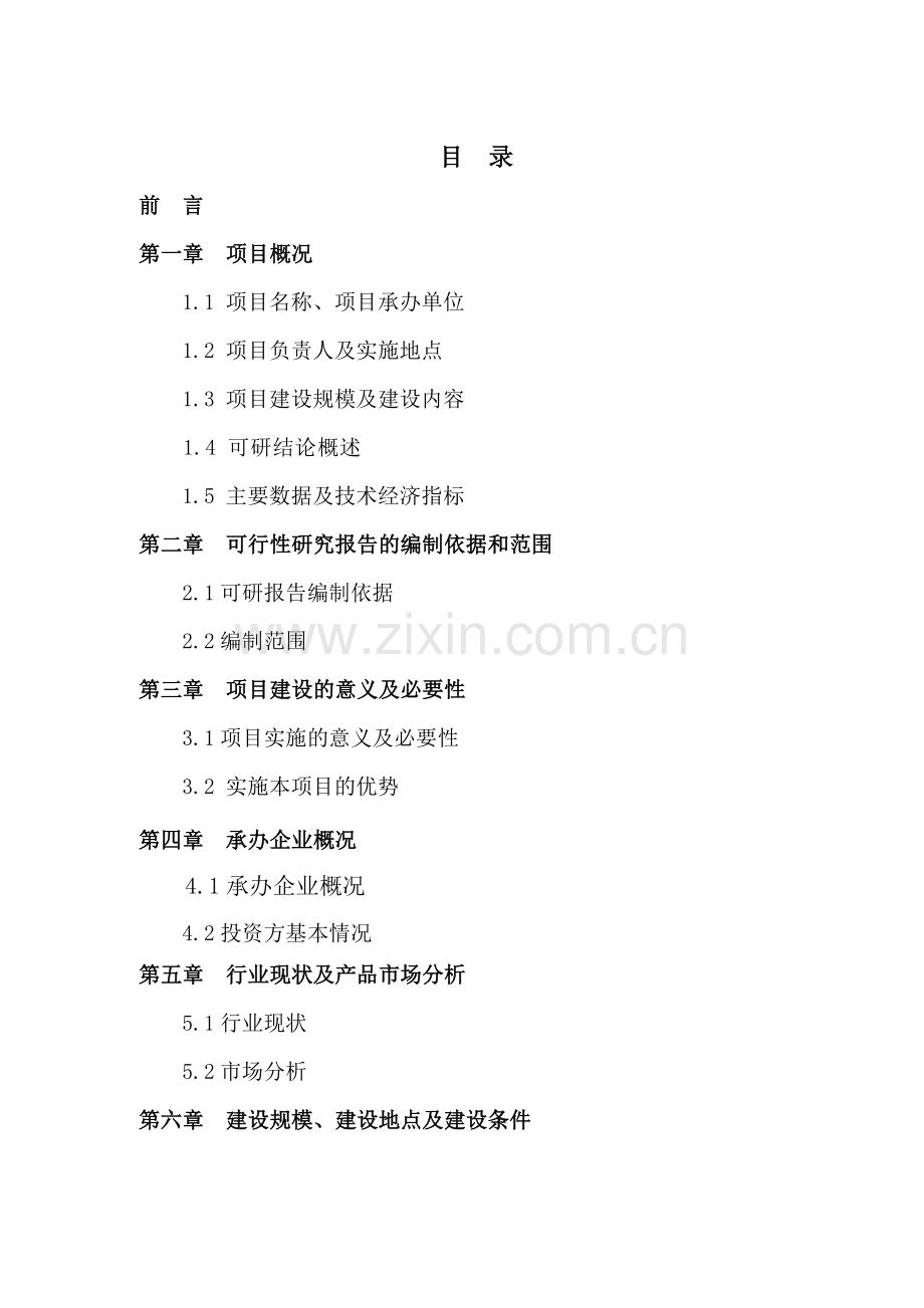 包装材料及生活用纸生产项目申请立项可行性研究报告.doc_第3页