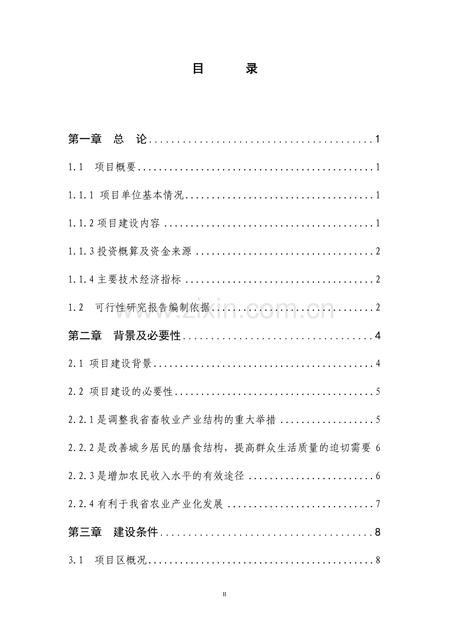 獭兔养殖基地建设可行性研究报告.doc_第3页