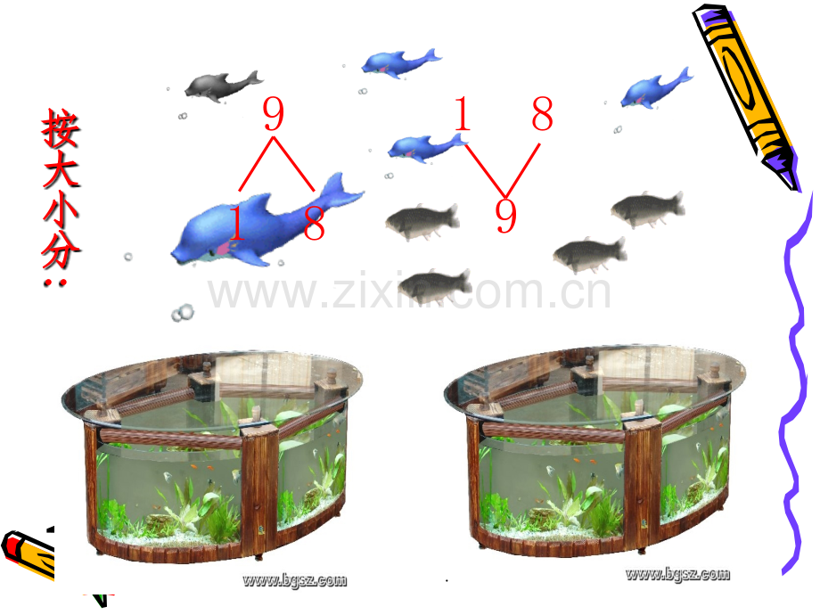 幼儿园大班数学精-9的组成.ppt_第2页