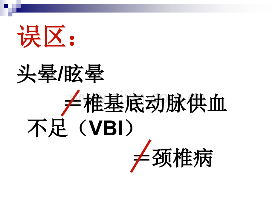 后循环缺血专家共识.ppt_第2页