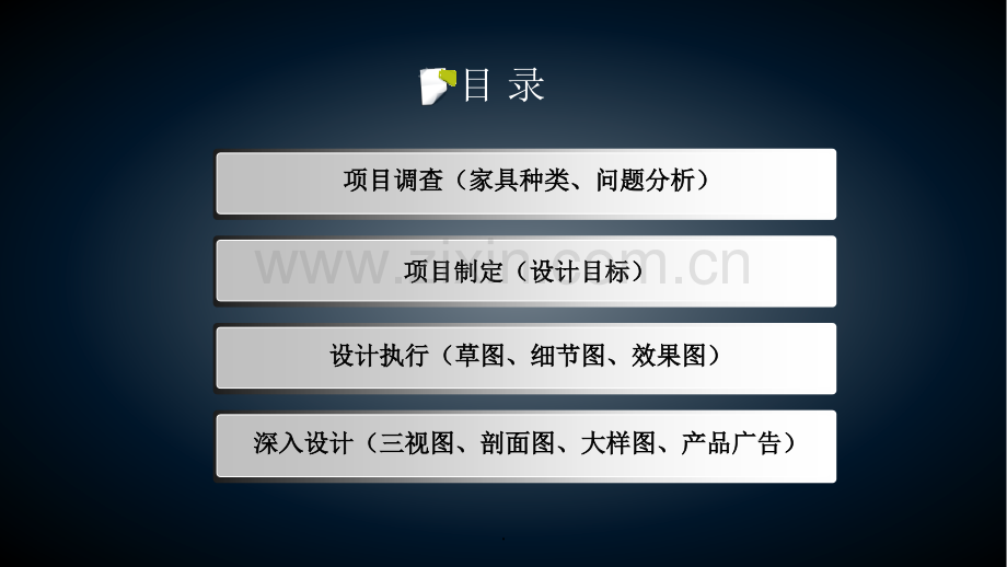 家具设计方案.ppt_第2页