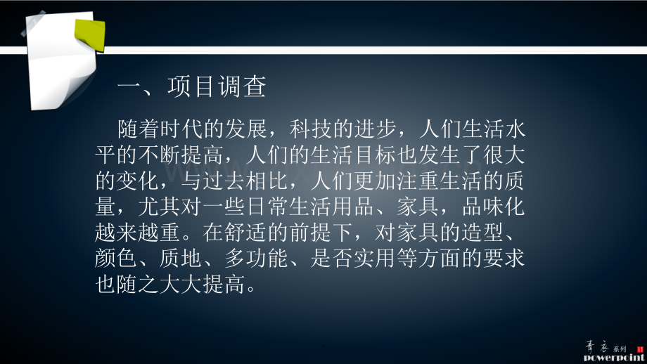 家具设计方案.ppt_第3页