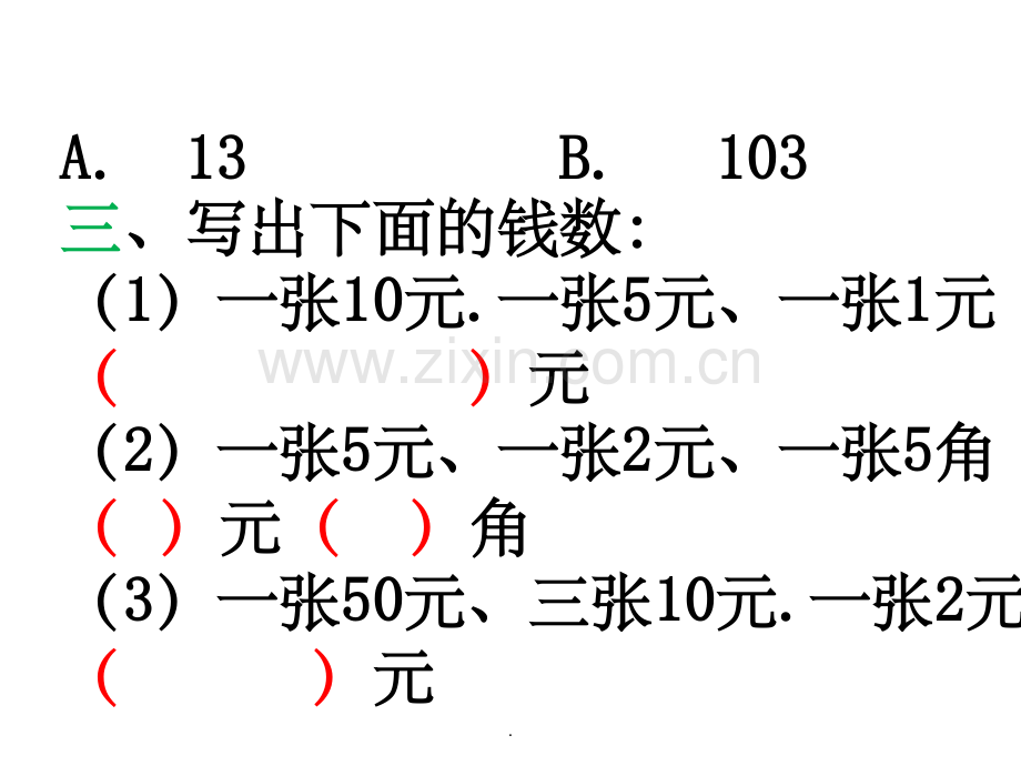 认识人民币练习题(一).ppt_第3页