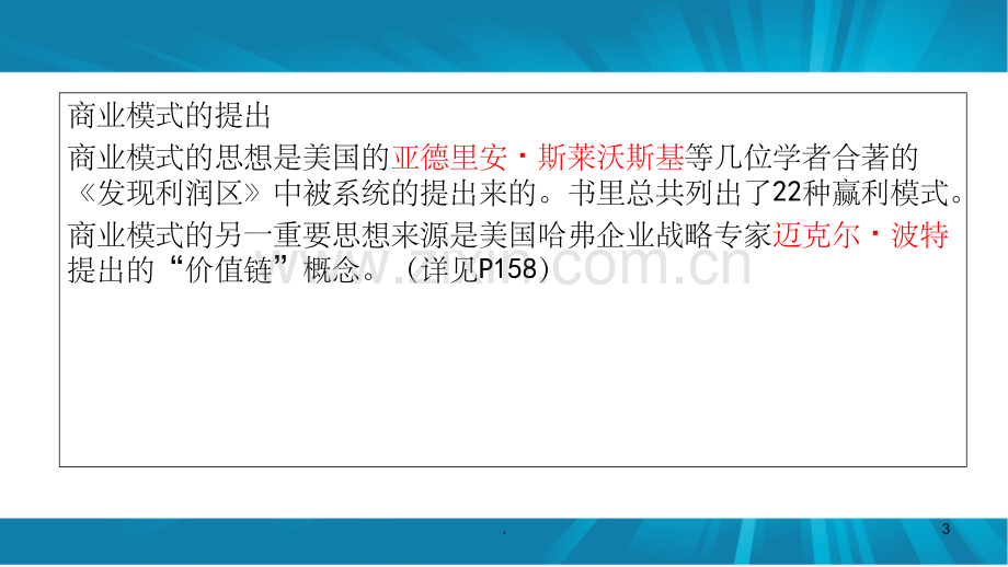 新媒体的商业模式.ppt_第3页