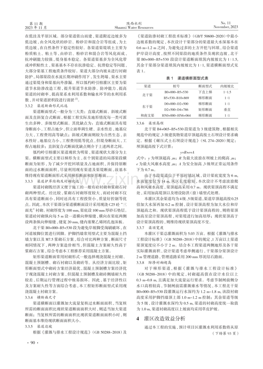 瓠杓岭引榕灌区续建配套与节水改造设计分析.pdf_第2页