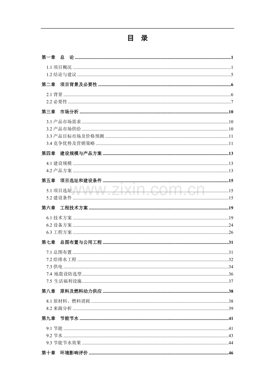 5万吨每年废润滑油再生循环利用项目申请立项可行性研究报告.doc_第1页