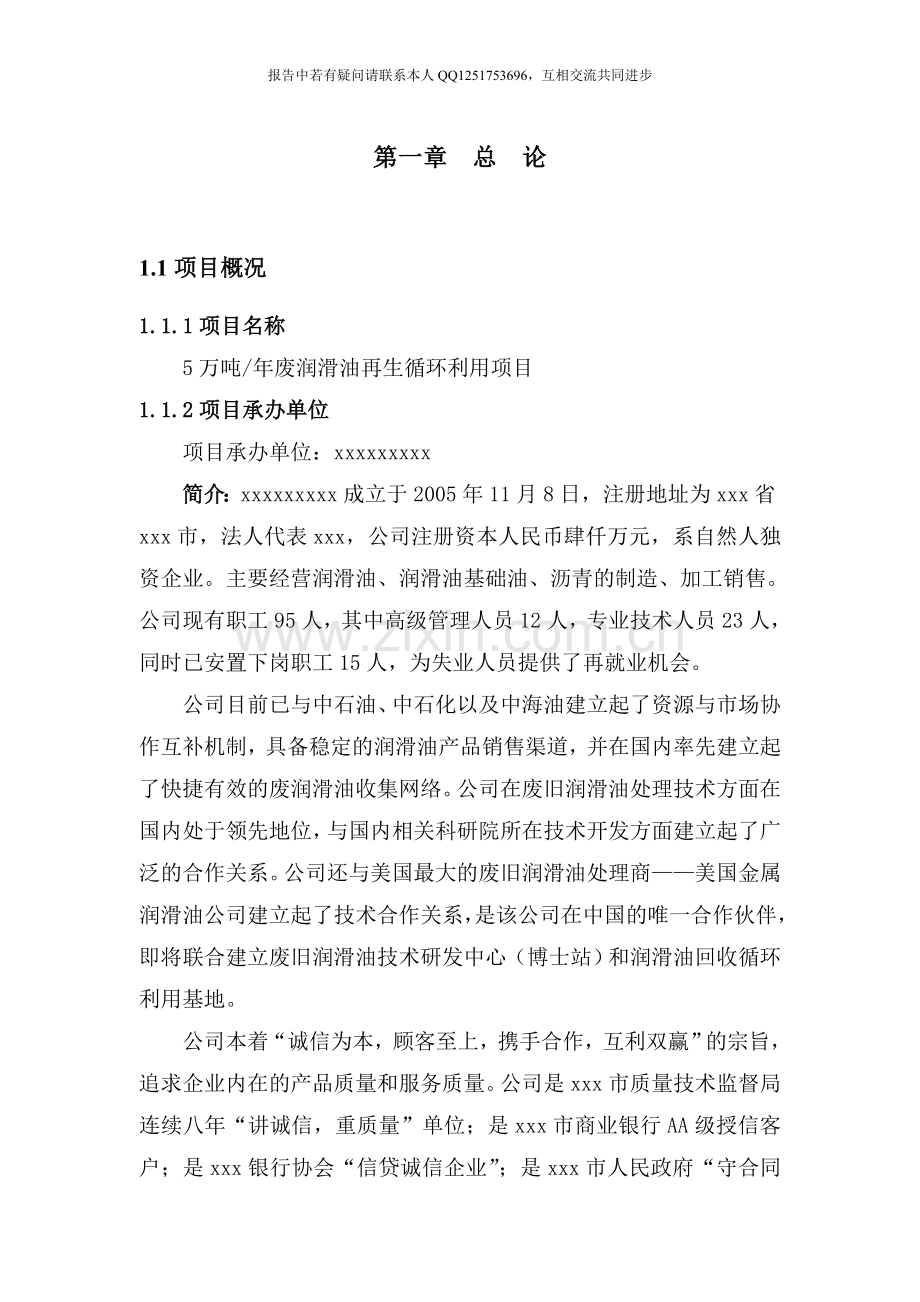 5万吨每年废润滑油再生循环利用项目申请立项可行性研究报告.doc_第3页