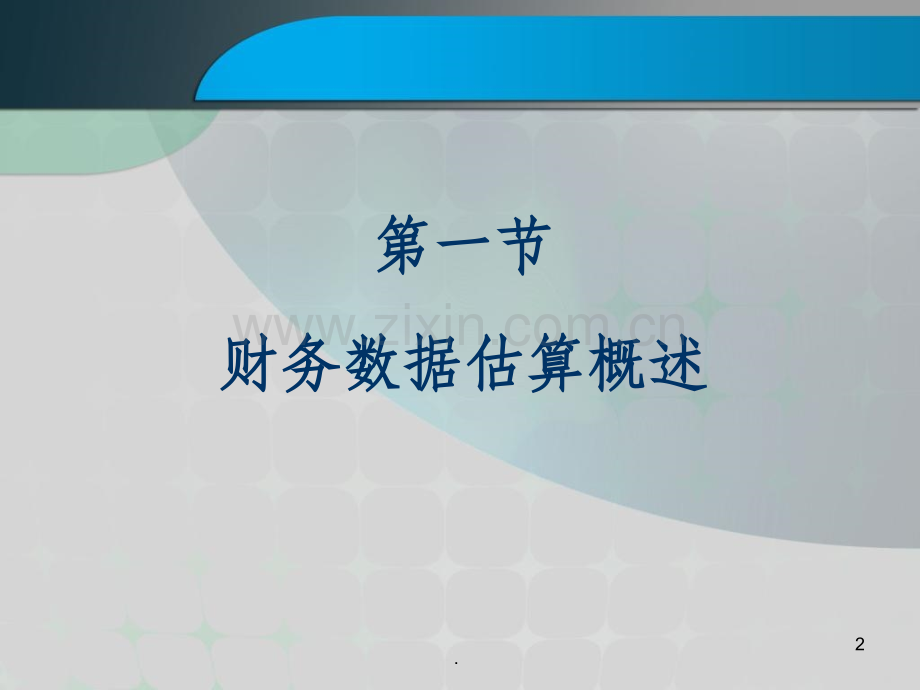 第6章投资项目财务数据评估.ppt_第2页