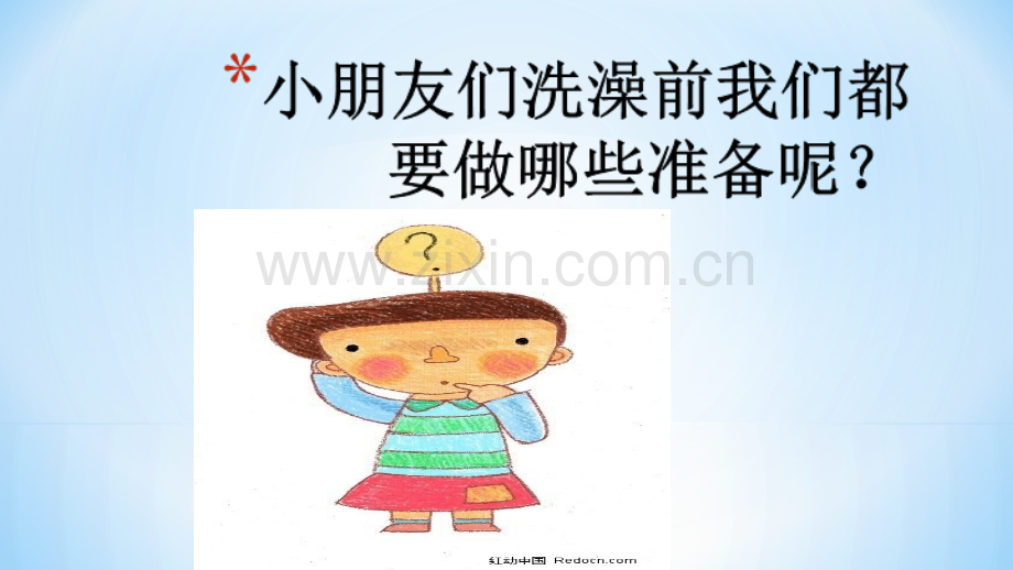 小班健康：《我爱洗澡》.ppt_第2页