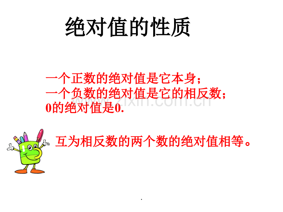 绝对值和平方的非负性.ppt_第3页