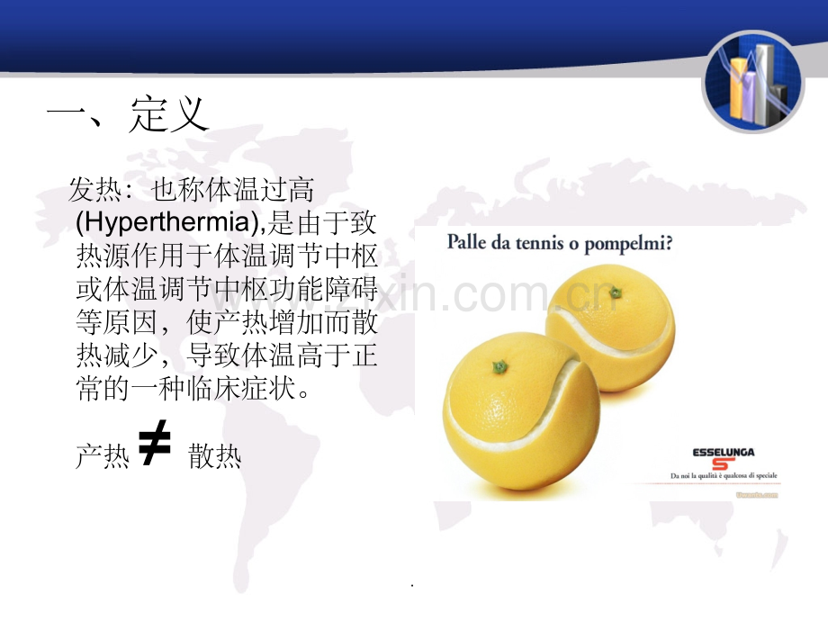 发热病人的护理ppt精选课件.ppt_第3页