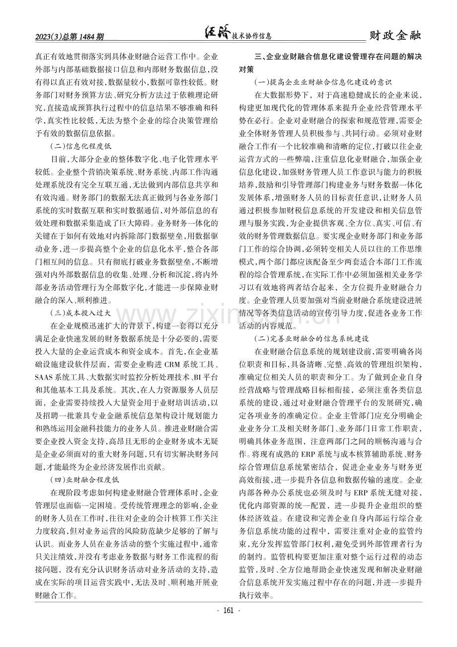 互联网时代下企业业财融合存在的问题与对策探析.pdf_第2页