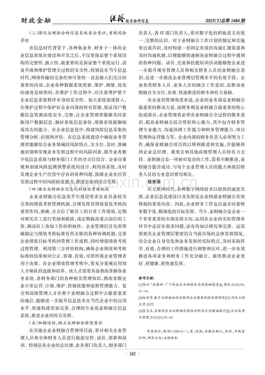 互联网时代下企业业财融合存在的问题与对策探析.pdf_第3页