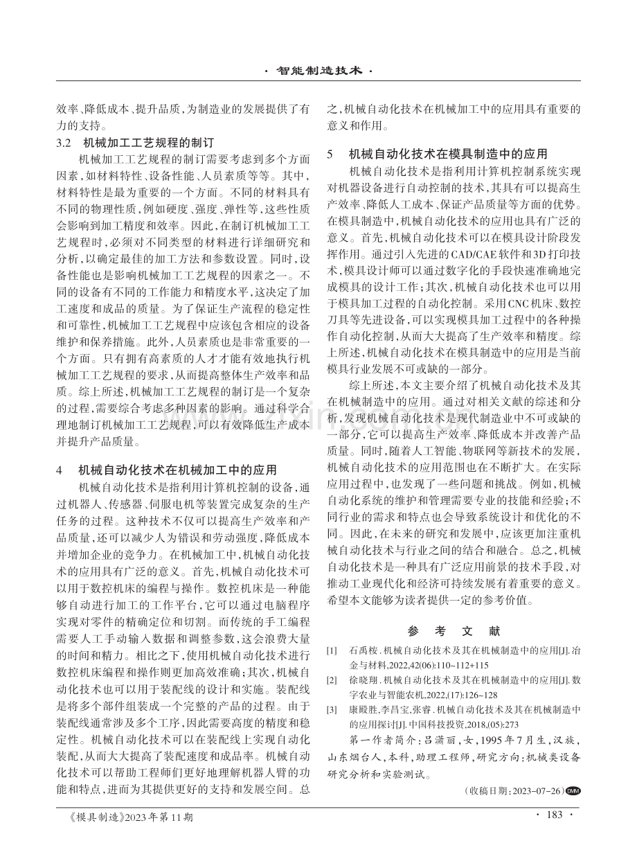 机械自动化技术及其在机械制造中的应用.pdf_第3页