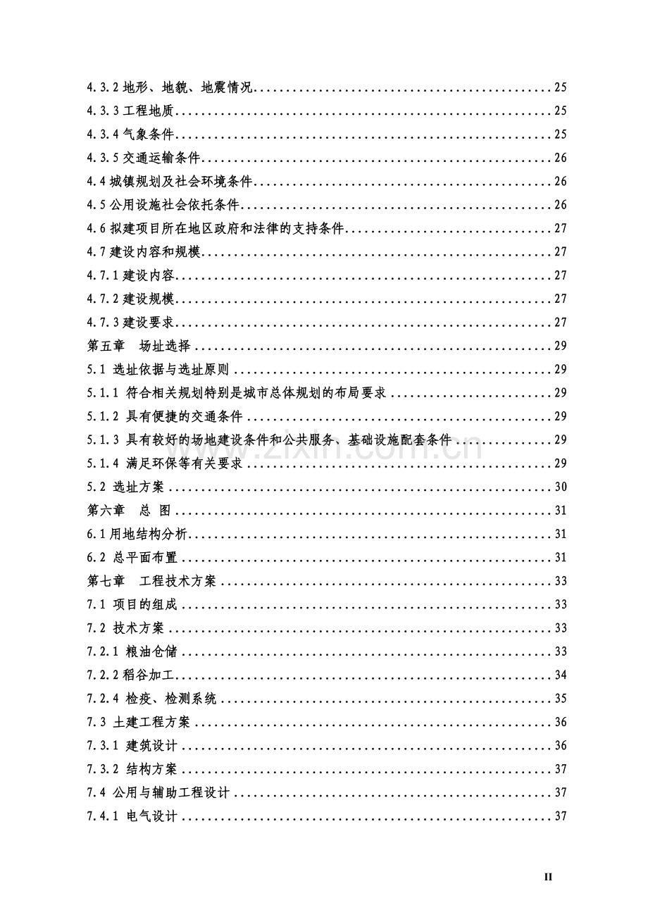 恩施市粮油中心储备库项目可行性研究报告.doc_第3页