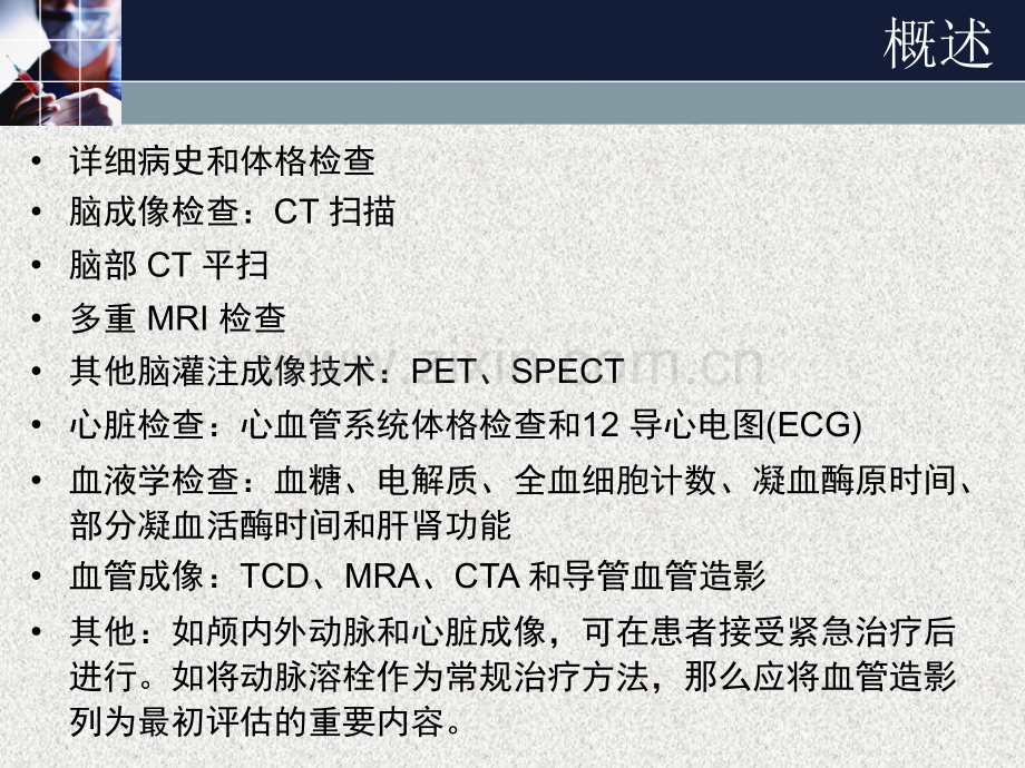 缺血性脑血管病.ppt_第3页