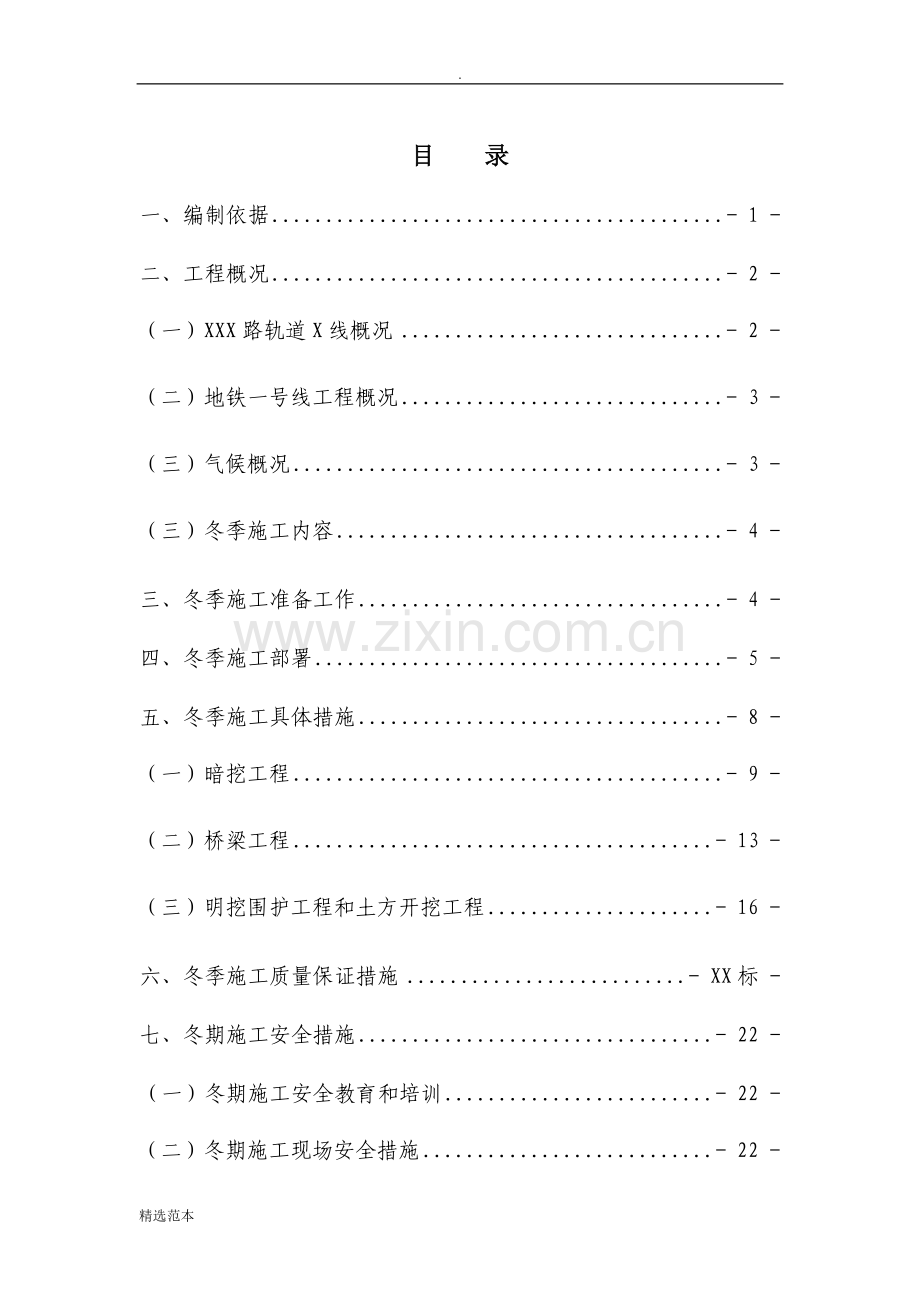 冬季施工方案新版-(3).doc_第2页