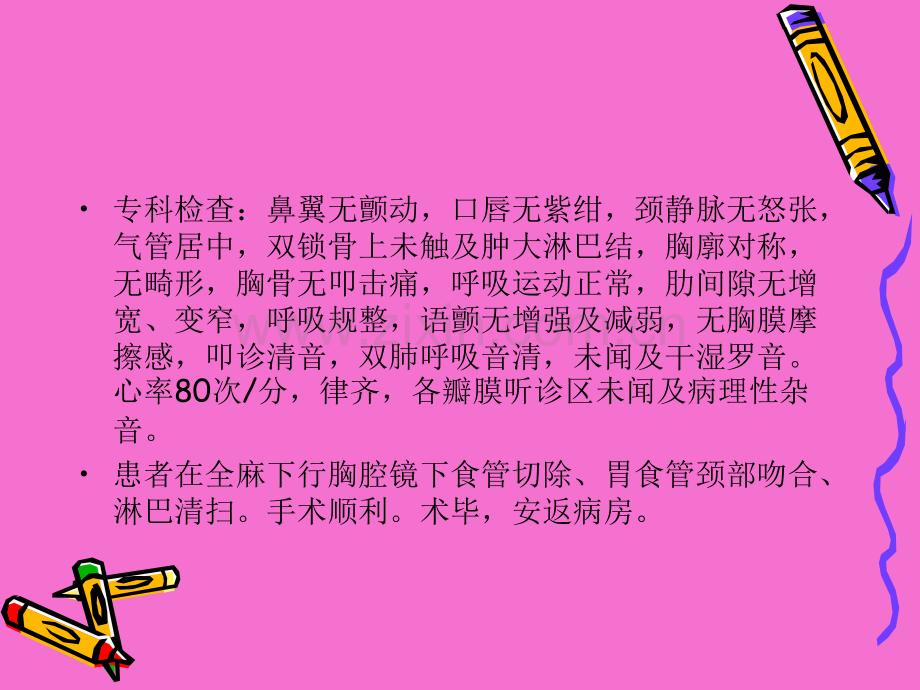 食管恶性肿瘤护理查房.ppt_第3页