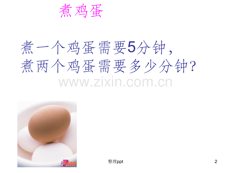 一年级趣味数学小游戏.ppt_第2页