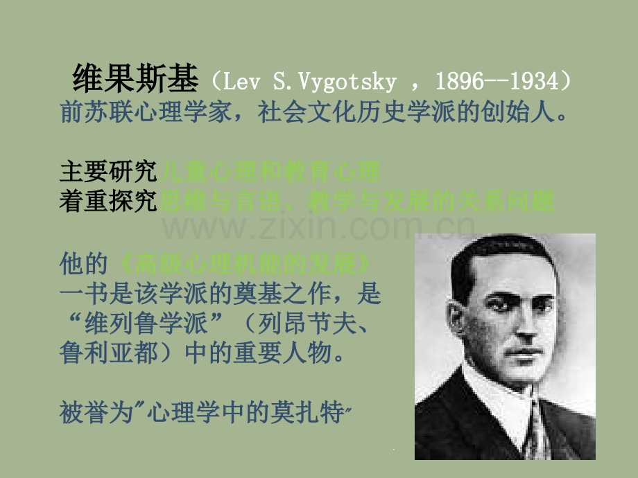 维果斯基的社会文化理论.ppt_第2页