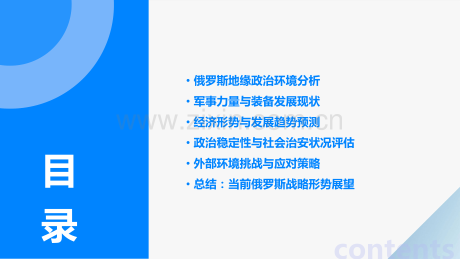 俄罗斯战略形势分析报告.pptx_第2页