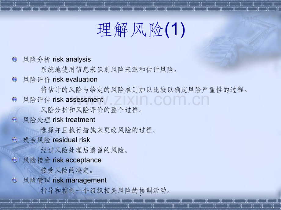 信息安全风险评估(20090219).ppt_第3页