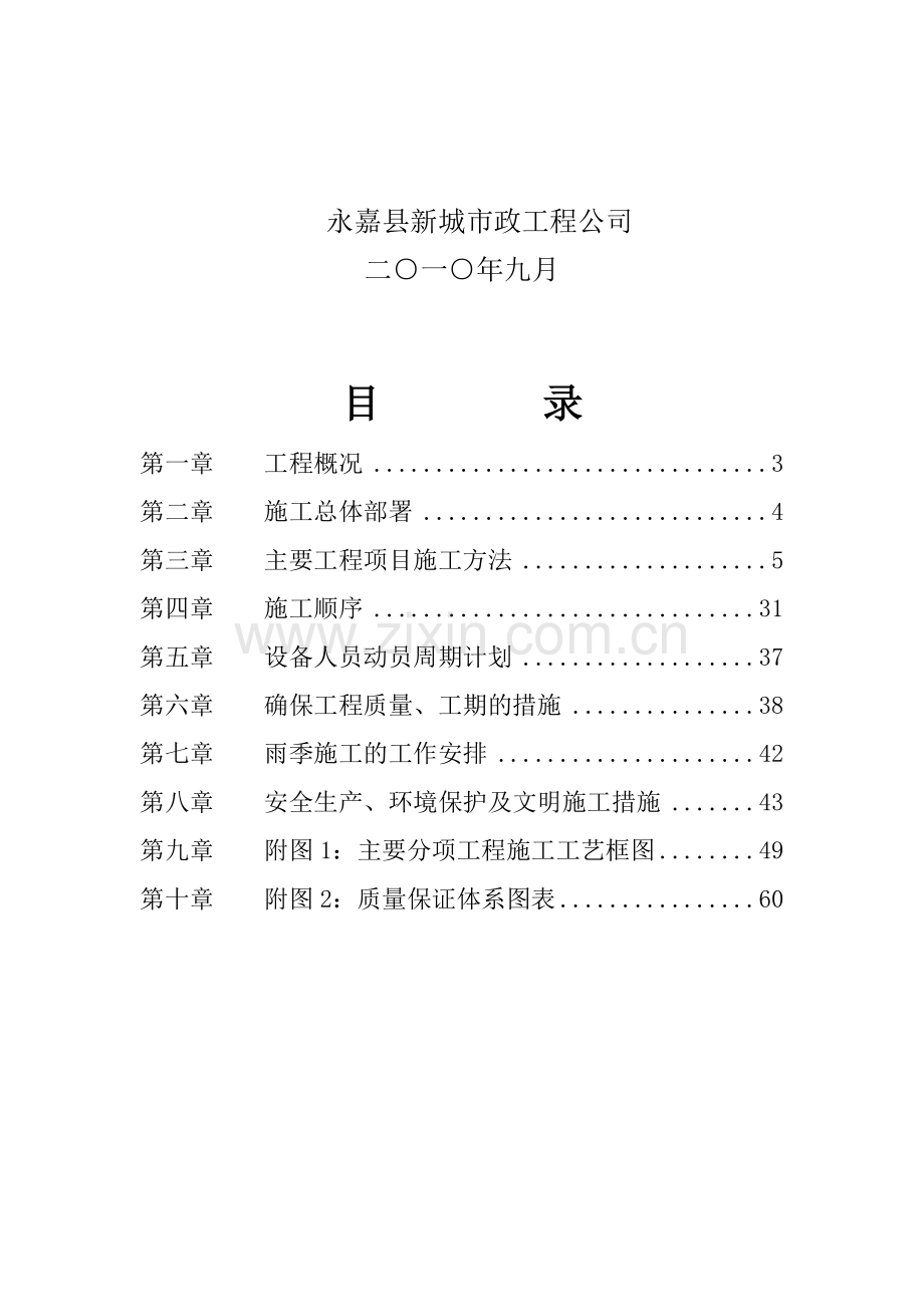 东垟路市政道路工程施工组织设计.doc_第2页