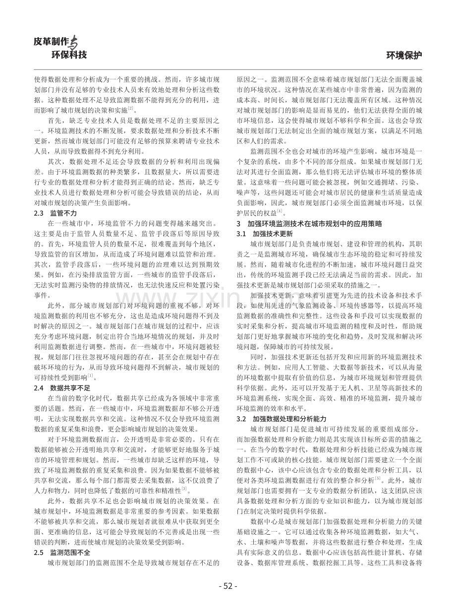 环境监测技术在城市规划中的应用研究.pdf_第2页