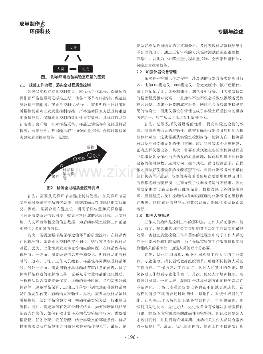 环境检测实验室质量控制的重要性及有效策略分析.pdf_第2页