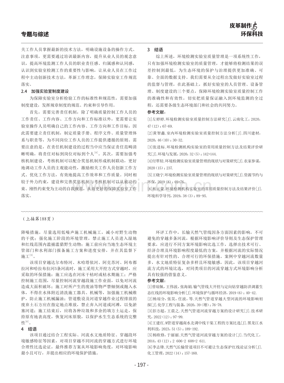 环境检测实验室质量控制的重要性及有效策略分析.pdf_第3页