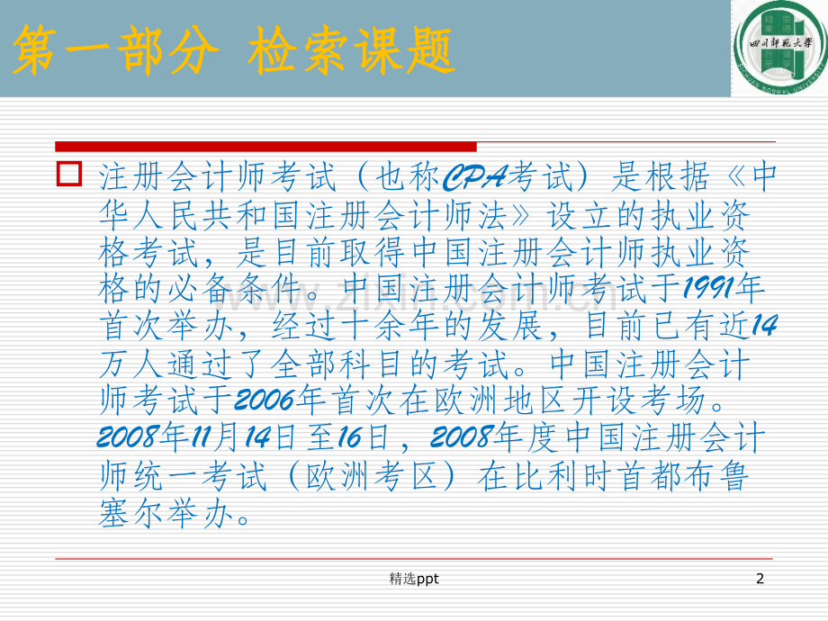 检索报告.ppt_第2页