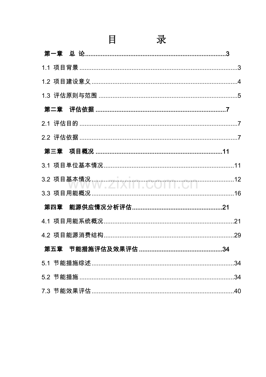 纱、布近、服装项目建设节能评估报告.doc_第2页