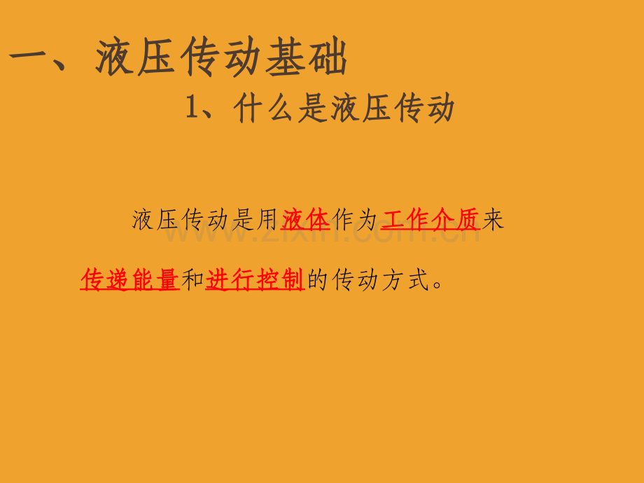 简单的液压知识.ppt_第2页