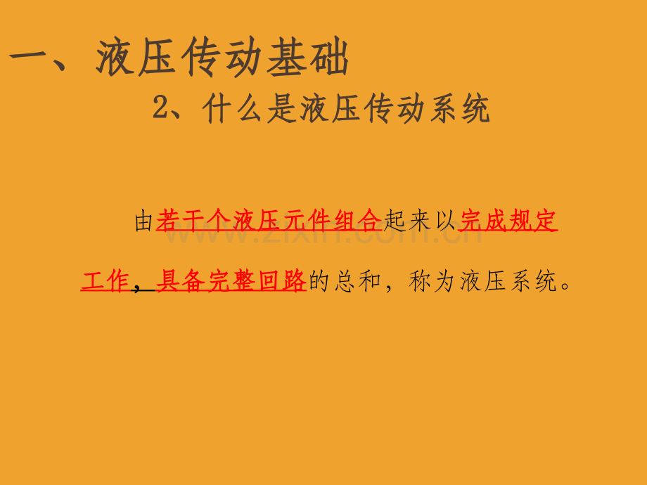 简单的液压知识.ppt_第3页