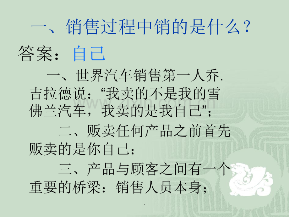 面对面顾问式销售实战培训.ppt_第3页