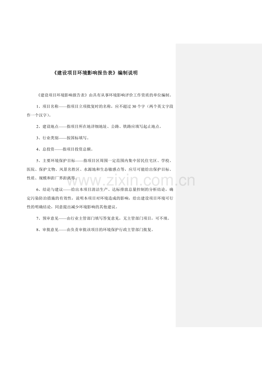 金海商业街建设项目建设项目环境影响报告书.doc_第2页