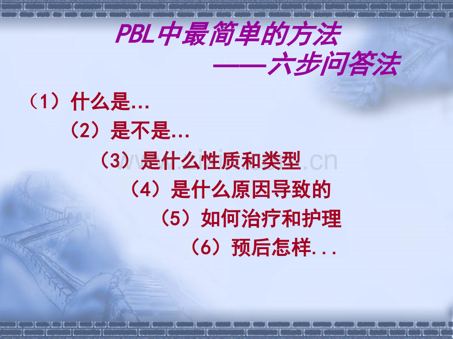 外科PBL护理查房胆囊结石.ppt_第2页