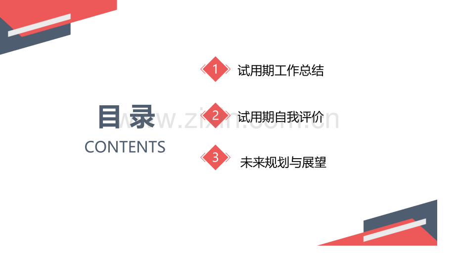 试用期员工转正述职PPT.ppt_第2页